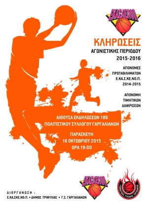 &Epsilon;&tau;ή&sigma;&iota;&alpha; &Gamma;&iota;&omicron;&rho;&tau;ή &Epsilon;.&Kappa;&Alpha;.&Sigma;.&Kappa;&Epsilon;.&Nu;&Omicron;.&Pi;., &Gamma;&alpha;&rho;&gamma;&alpha;&lambda;&iota;ά&nu;&omicron;&iota; 16 &Omicron;&kappa;&tau;&omega;&beta;&rho;ί&omicron;&upsilon; 2015