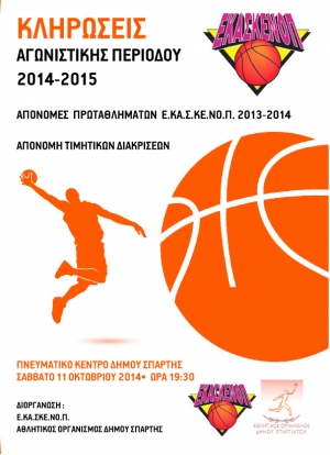 &Tau;&iota;&mu;&eta;&tau;&iota;&kappa;έ&sigmaf; &Delta;&iota;&alpha;&kappa;&rho;ί&sigma;&epsilon;&iota;&sigmaf; - &Alpha;&pi;&omicron;&nu;&omicron;&mu;έ&sigmaf; &Epsilon;&pi;ά&theta;&lambda;&omega;&nu; 2013-2014 - &Kappa;&lambda;&eta;&rho;ώ&sigma;&epsilon;&iota;&sigmaf; &Alpha;΄ - &Beta;΄ &Kappa;&alpha;&tau;&eta;&gamma;&omicron;&rho;ί&alpha;&sigmaf; &Alpha;&nu;&delta;&rho;ώ&nu; &amp; &Gamma;&upsilon;&nu;&alpha;&iota;&kappa;ώ&nu; 2014-2015, &Sigma;&pi;ά&rho;&tau;&eta; 11/10/2014