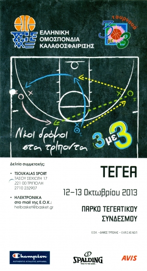 &Tau;&omicron;&upsilon;&rho;&nu;&omicron;&upsilon;ά ΄΄3 &mu;&epsilon; 3΄΄ &Tau;&epsilon;&gamma;έ&alpha; 12-13 &Omicron;&kappa;&tau;&omega;&beta;&rho;ί&omicron;&upsilon; 2013