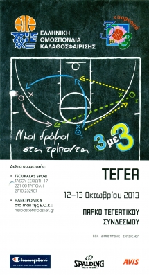 &Tau;&omicron;&upsilon;&rho;&nu;&omicron;&upsilon;ά ΄΄3 &mu;&epsilon; 3΄΄ &Tau;&epsilon;&gamma;έ&alpha; 12-13 &Omicron;&kappa;&tau;&omega;&beta;&rho;ί&omicron;&upsilon; 2013
