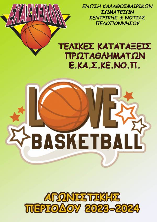 &Tau;&epsilon;&lambda;&iota;&kappa;έ&sigmaf; &Kappa;&alpha;&tau;&alpha;&tau;ά&xi;&epsilon;&iota;&sigmaf; &Pi;&rho;&omega;&tau;&alpha;&theta;&lambda;&eta;&mu;ά&tau;&omega;&nu; &Epsilon;.&Kappa;&Alpha;.&Sigma;.&Kappa;&Epsilon;.&Nu;&Omicron;.&Pi;., &alpha;&gamma;&omega;&nu;. &pi;&epsilon;&rho;. 2023-2024