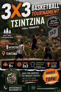 3X3 BASKETBALL TOURNAMENT / &Tau;&Sigma;&Iota;&Nu;&Tau;&Zeta;&Iota;&Nu;&Alpha; / 9 &Alpha;&Upsilon;&Gamma;&Omicron;&Upsilon;&Sigma;&Tau;&Omicron;&Upsilon; 2026