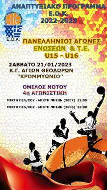 &Kappa;&Lambda;&Eta;&Sigma;&Eta; &Alpha;&Theta;&Lambda;&Eta;&Tau;&Omega;&Nu; -&Mu;&Iota;&Kappa;&Tau;&Eta; &Pi;&Epsilon;&Lambda;&Omicron;&Pi;&Omicron;&Nu;&Nu;&Eta;&Sigma;&Omicron;&Upsilon; (4&eta; &Alpha;&Gamma;&Omega;&Nu;&Iota;&Sigma;&Tau;&Iota;&Kappa;&Eta; &Alpha;&Gamma;.&Theta;&Epsilon;&Omicron;&Delta;. 21-01-2023)