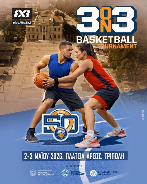 &Epsilon;&pi;&epsilon;&tau;&epsilon;&iota;&alpha;&kappa;ό &Tau;&omicron;&upsilon;&rho;&nu;&omicron;&upsilon;ά 3x3 &tau;&omicron;&upsilon; &Alpha;&rho;&kappa;&alpha;&delta;&iota;&kappa;&omicron;ύ &gamma;&iota;&alpha; &tau;&alpha; 50 &chi;&rho;ό&nu;&iota;&alpha; &iota;&sigma;&tau;&omicron;&rho;ί&alpha;&sigmaf; &tau;&omicron;&upsilon; - &Tau;&Rho;&Iota;&Pi;&Omicron;&Lambda;&Eta; 2-3 &Mu;&Alpha;&Iota;&Omicron;&Upsilon; 2026