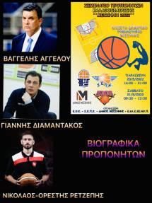 &Sigma;&epsilon;&mu;&iota;&nu;ά&rho;&iota;&omicron; &Pi;&rho;&omicron;&pi;&omicron;&nu;&eta;&tau;ώ&nu; &Kappa;&alpha;&lambda;&alpha;&theta;&omicron;&sigma;&phi;&alpha;ί&rho;&iota;&sigma;&eta;&sigmaf; -&Mu;&Epsilon;&Sigma;&Sigma;&Eta;&Nu;&Eta; 2022  - &Mu;&epsilon;&sigma;&sigma;ή&nu;&eta; 20-21/05/2022- &Beta;&iota;&omicron;&gamma;&rho;&alpha;&phi;&iota;&kappa;ά &Pi;&rho;&omicron;&pi;&omicron;&nu;&eta;&tau;ώ&nu;