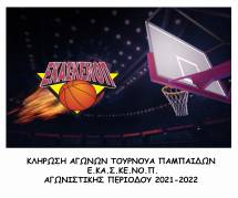 &Kappa;&lambda;ή&rho;&omega;&sigma;&eta; &Alpha;&gamma;ώ&nu;&omega;&nu; &Tau;&omicron;&upsilon;&rho;&nu;&omicron;&upsilon;ά &Pi;&alpha;&mu;&pi;&alpha;ί&delta;&omega;&nu; &Epsilon;.&Kappa;&Alpha;.&Sigma;.&Kappa;&Epsilon;.&Nu;&Omicron;.&Pi;., &Alpha;&gamma;&omega;&nu;. &Pi;&epsilon;&rho;. 2021-2022