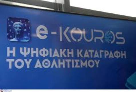 &Mu;έ&chi;&rho;&iota; &kappa;&alpha;&iota; &tau;&iota;&sigmaf; 19 &Sigma;&epsilon;&pi;&tau;&epsilon;&mu;&beta;&rho;ί&omicron;&upsilon; 2025 &eta; &pi;&rho;&omicron;&theta;&epsilon;&sigma;&mu;ί&alpha; &upsilon;&pi;&omicron;&beta;&omicron;&lambda;ή&sigmaf; &tau;&eta;&sigmaf; &eta;&lambda;&epsilon;&kappa;&tau;&rho;&omicron;&nu;&iota;&kappa;ή&sigmaf; &alpha;ί&tau;&eta;&sigma;&eta;&sigmaf; &sigma;&tau;&omicron; &laquo;e-Kouros&raquo; &gamma;&iota;&alpha; &tau;&eta;&nu; &epsilon;&gamma;&gamma;&rho;&alpha;&phi;ή &tau;&omega;&nu; &epsilon;&rho;&alpha;&sigma;&iota;&tau;&epsilon;&chi;&nu;&iota;&kappa;ώ&nu; &sigma;&omega;&mu;&alpha;&tau;&epsilon;ί&omega;&nu; &sigma;&tau;&omicron; &Mu;&eta;&tau;&rho;ώ&omicron; 2025.