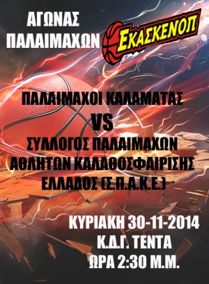 &Alpha;&gamma;ώ&nu;&alpha;&sigmaf; &Pi;&alpha;&lambda;&alpha;&iota;&mu;ά&chi;&omega;&nu; &Kappa;&alpha;&lambda;&alpha;&mu;ά&tau;&alpha; 30-11-2014