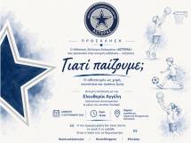 &Epsilon;&kappa;&delta;ή&lambda;&omega;&sigma;&eta; &tau;&omicron;&upsilon; ΄΄&Alpha;.&Sigma;.&Kappa;. &Alpha;&Sigma;&Tau;&Epsilon;&Rho;&Alpha;&Sigma;΄΄ &ndash; &sigma;&upsilon;&zeta;ή&tau;&eta;&sigma;&eta; &laquo;&Gamma;&iota;&alpha;&tau;ί &pi;&alpha;ί&zeta;&omicron;&upsilon;&mu;&epsilon;; &ndash; &Omicron; &alpha;&theta;&lambda;&eta;&tau;&iota;&sigma;&mu;ό&sigmaf; &omega;&sigmaf; &chi;&alpha;&rho;ά, &kappa;&omicron;&iota;&nu;ό&tau;&eta;&tau;&alpha; &kappa;&alpha;&iota; &tau;&rho;ό&pi;&omicron;&sigmaf; &zeta;&omega;ή&sigmaf;&raquo;, &Sigma;ά&beta;&beta;&alpha;&tau;&omicron; 12/9/2026, ώ&rho;&alpha; 19:00, &sigma;&tau;&omicron; &Alpha;&mu;&phi;&iota;&theta;έ&alpha;&tau;&rho;&omicron; &tau;&eta;&sigmaf; &Delta;&eta;&mu;&omicron;&tau;&iota;&kappa;ή&sigmaf; &Phi;&iota;&lambda;&alpha;&rho;&mu;&omicron;&nu;&iota;&kappa;ή&sigmaf; &Kappa;&alpha;&lambda;&alpha;&mu;ά&tau;&alpha;&sigmaf;