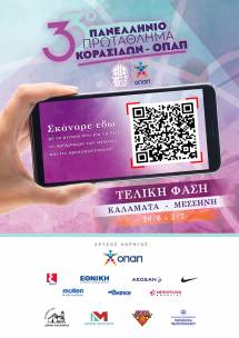 &Pi;&alpha;&nu;&epsilon;&lambda;&lambda;ή&nu;&iota;&omicron; &Kappa;&omicron;&rho;&alpha;&sigma;ί&delta;&omega;&nu; &Omicron;&Pi;&Alpha;&Pi;: &Tau;&omicron; &pi;&alpha;&nu;ό&rho;&alpha;&mu;&alpha; &tau;&omega;&nu; &alpha;&gamma;ώ&nu;&omega;&nu;