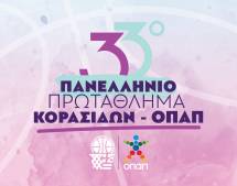 &Pi;&alpha;&nu;&epsilon;&lambda;&lambda;ή&nu;&iota;&omicron; &Kappa;&omicron;&rho;&alpha;&sigma;ί&delta;&omega;&nu; &Omicron;&Pi;&Alpha;&Pi;: &Tau;&omicron; &pi;&alpha;&nu;ό&rho;&alpha;&mu;&alpha; &tau;&omega;&nu; &alpha;&gamma;ώ&nu;&omega;&nu;