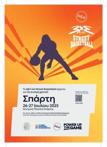 &Delta;&Iota;&Epsilon;&Xi;&Alpha;&Gamma;&Omega;&Gamma;&Eta; &Delta;&Epsilon;&Eta; 3x3 Street Basketball / &Sigma;&Pi;&Alpha;&Rho;&Tau;&Eta; 26-27 &Iota;&Omicron;&Upsilon;&Lambda;&Iota;&Omicron;&Upsilon; 2025