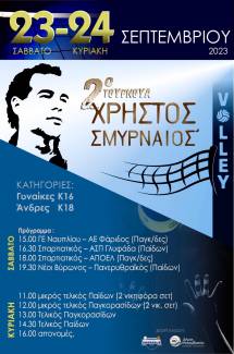2o &Tau;&Omicron;&Upsilon;&Rho;&Nu;&Omicron;&Upsilon;&Alpha; VOLLEY &Chi;&Rho;&Eta;&Sigma;&Tau;&Omicron;&Sigma; &Sigma;&Mu;&Upsilon;&Rho;&Nu;&Alpha;&Iota;&Omicron;&Sigma; - &Kappa;&Delta;&Gamma; &Mu;&Omicron;&Lambda;&Alpha;&Omega;&Nu; 23-24 &Sigma;&Epsilon;&Pi;&Tau;&Epsilon;&Mu;&Beta;&Rho;&Iota;&Omicron;&Upsilon; 2023