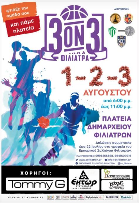 &Tau;&Omicron;&Upsilon;&Rho;&Nu;&Omicron;&Upsilon;&Alpha; 3&Chi;3 - &Phi;&Iota;&Lambda;&Iota;&Alpha;&Tau;&Rho;&Alpha; 1-2-3 &Alpha;&Upsilon;&Gamma;&Omicron;&Upsilon;&Sigma;&Tau;&Omicron;&Upsilon; 2025