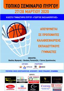 &Sigma;&epsilon;&mu;&iota;&nu;ά&rho;&iota;&omicron; &Pi;&rho;&omicron;&pi;&omicron;&nu;&eta;&tau;ώ&nu; &Kappa;&alpha;&lambda;&alpha;&theta;&omicron;&sigma;&phi;&alpha;ί&rho;&iota;&sigma;&eta;&sigmaf; ΄΄&Pi;&Upsilon;&Rho;&Gamma;&Omicron;&Sigma; 2020΄΄