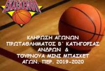&Kappa;&lambda;ή&rho;&omega;&sigma;&eta; &Alpha;&gamma;ώ&nu;&omega;&nu; &Pi;&rho;&omega;&tau;&alpha;&theta;&lambda;ή&mu;&alpha;&tau;&omicron;&sigmaf; &Beta;΄ &Kappa;&alpha;&tau;&eta;&gamma;&omicron;&rho;ί&alpha;&sigmaf; &Alpha;&nu;&delta;&rho;ώ&nu; &amp; &Tau;&omicron;&upsilon;&rho;&nu;&omicron;&upsilon;ά &Mu;ί&nu;&iota; &Mu;&pi;ά&sigma;&kappa;&epsilon;&tau;, &Alpha;&gamma;&omega;&nu;. &Pi;&epsilon;&rho;. 2019-2020